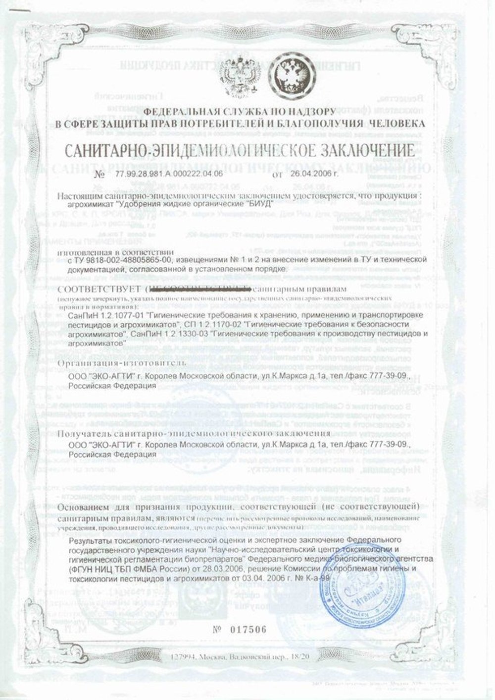 Удобрение органическое для укрепления корневой системы Слокс-эко заключение