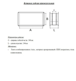 Гибкая вставка прямоугольная 700x400