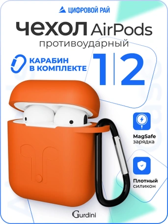 Чехол для Airpods 1/2 Gurdini прорезиненный soft touch Оранжевый