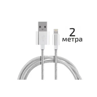 Кабель Energy ET-29-2 USB/Lightning, 2 метра, цвет - серебро