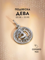 Подвеска на шею Дева