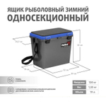 Ящик рыболовный зимний для хранения снастей односекционный