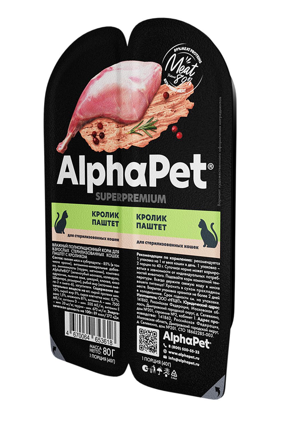 ALPHA PET Superpremium Влажный корм-паштет для стерилизованных кошек с кроликом 0,08 кг