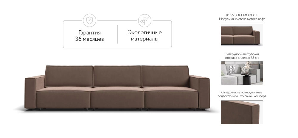 Диван Босс Софт Модуль Макс Велюр Монолит мокко
