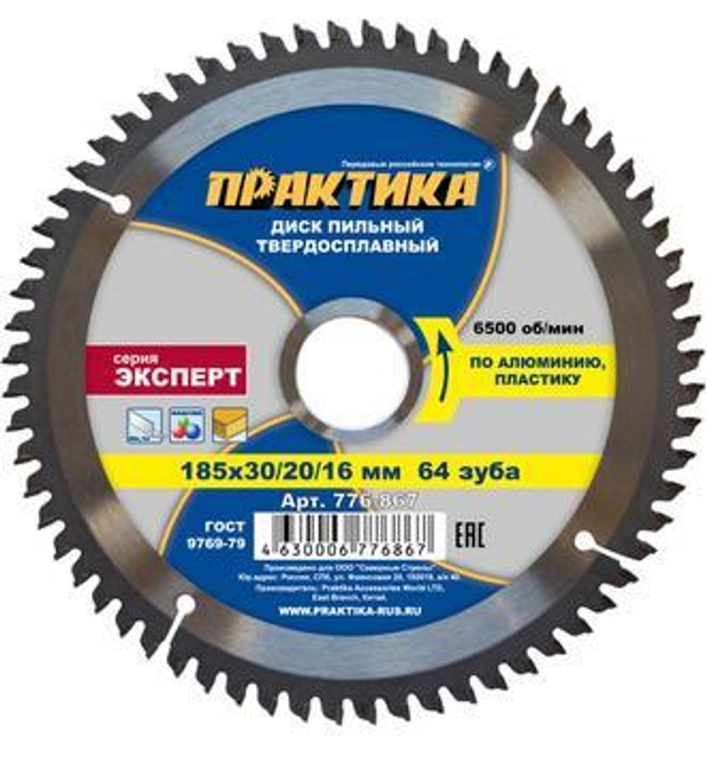Диск пильный по алюминию 185х30/20/16х64 ПРАКТИКА 776-867