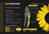 Секатор с храповым механизмом, 202 мм, верхнее лезвие с тефлоновым покрытием, Штурм — фото 2