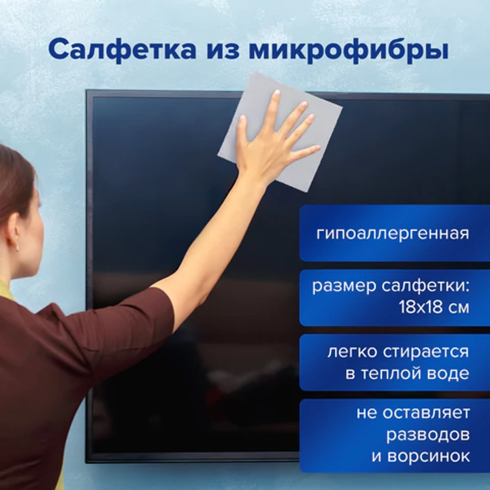 Чистящий набор для экранов всех типов и оптики BRAUBERG, комплект салфетка и спрей, 200 мл