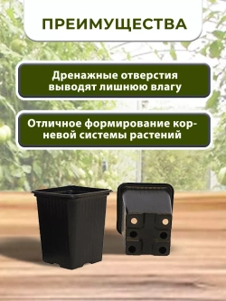 Горшки для рассады и растений технические 0,21 литра, 10 ШТ
