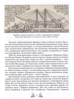 Детям о великих мореплавателях