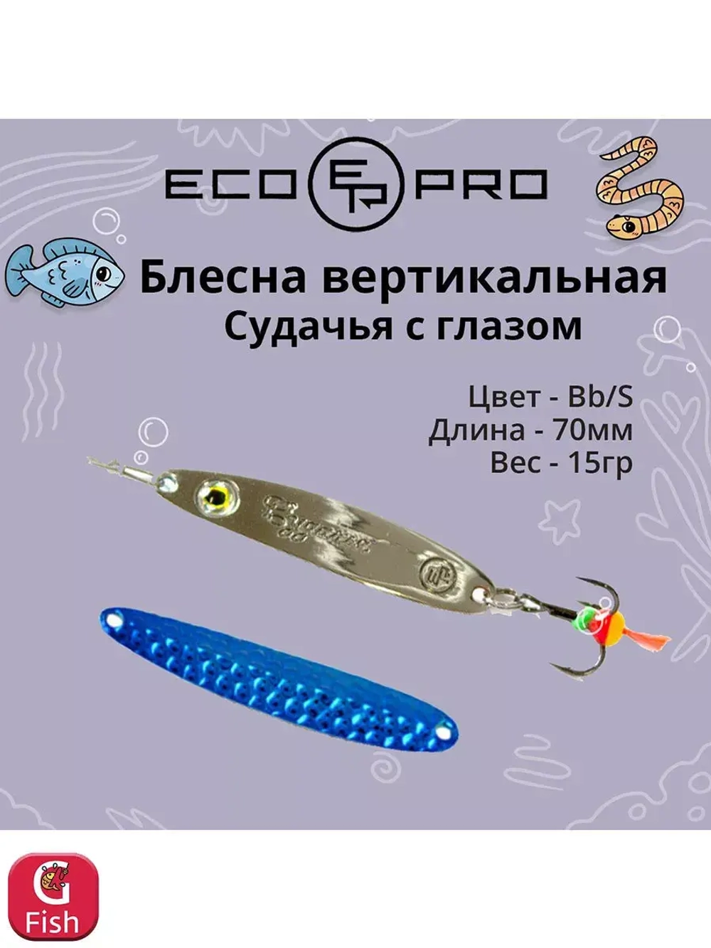 Блесна для рыбалки ECOPRO Судачья с глазом