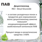 Децилгликозид, ПАВ, Decyl Glucoside