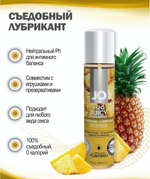 Съедобный лубрикант JO Сочный ананас 30 мл