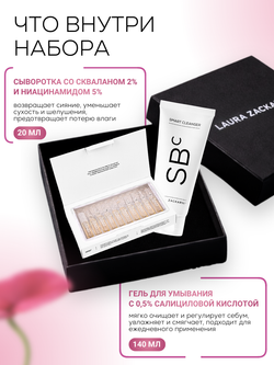 ПОДАРОЧНЫЙ НАБОР: СВЕЖЕСТЬ, СИЯНИЕ И УХОЖЕННАЯ КОЖА