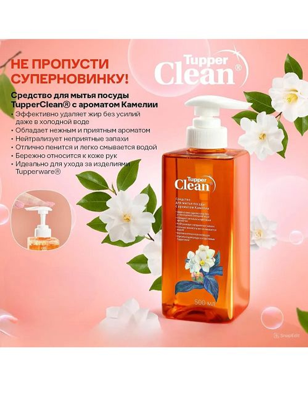 Средство для мытья посуды TupperClean+Салфетка универсальная, 2 шт.