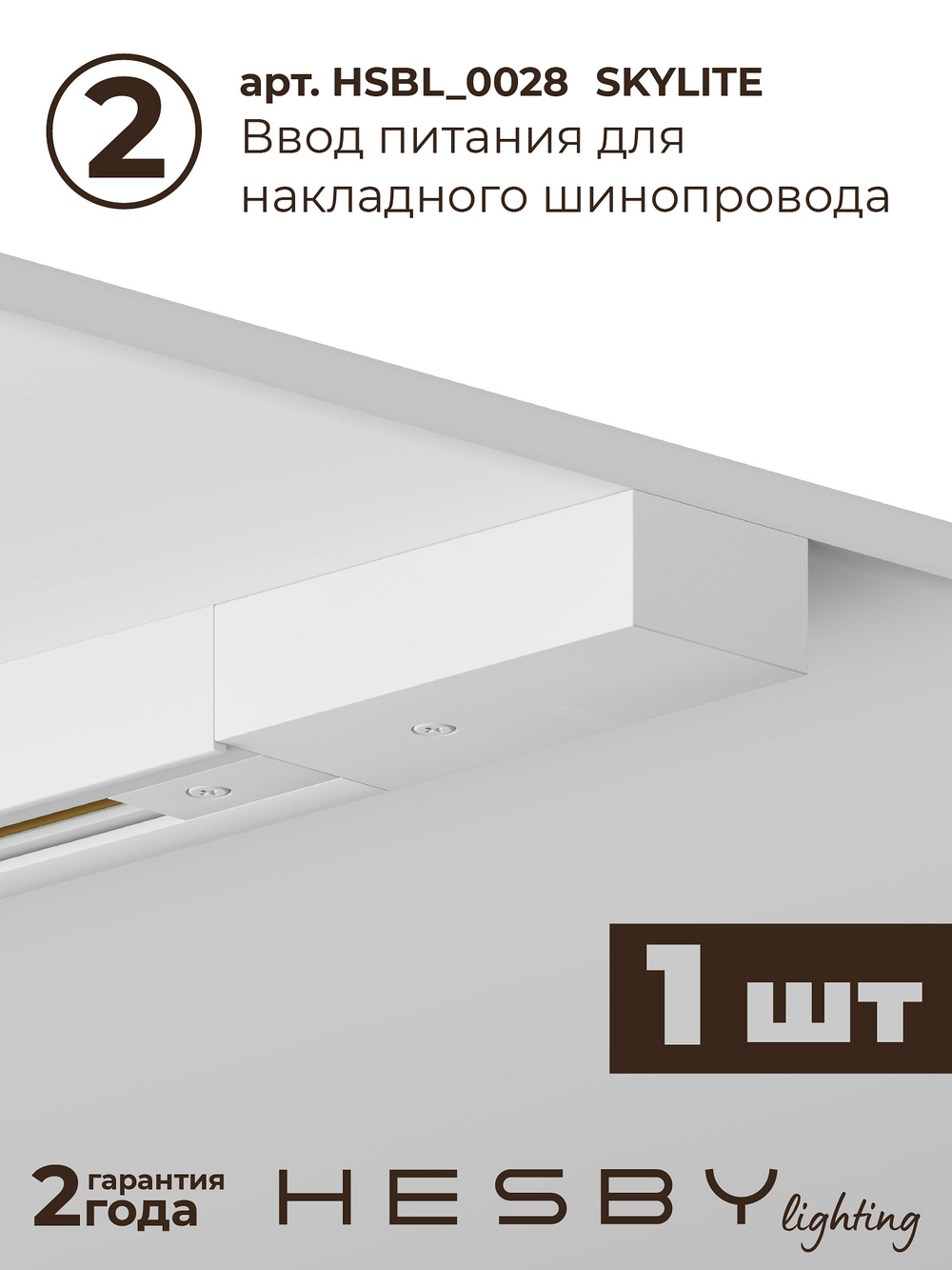 Комплект трековый Hesby Lighting Skylite No13 HSBL_kompl_S013_NI1W4K