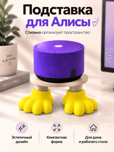 FOR YOU Подставка для колонки Алиса