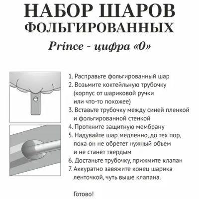 Набор шаров 8 шт «0 - Prince», голубой (цирфа + 7 шаров)