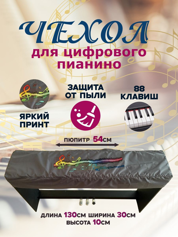 Чехол для пианино 88 клавиш с принтом, накидка водонепроницаемая, пылезащитная