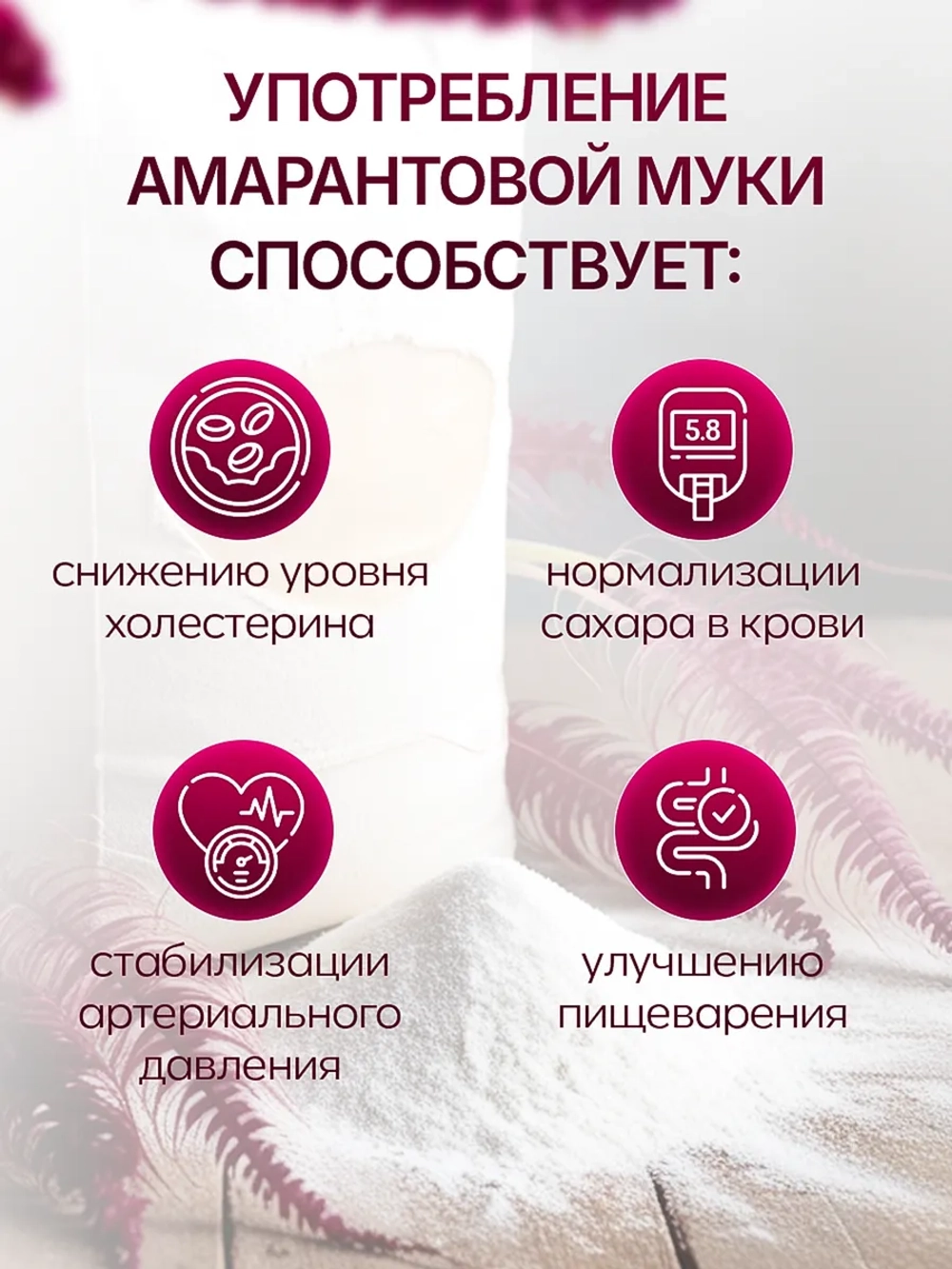 Амарантовая мука 500 грамм