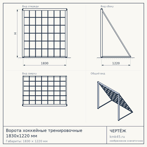 Ворота хоккейные тренировочные 1830х1220 мм — от 14 000 ₽