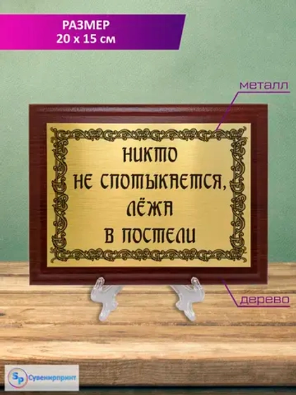 Плакетка сувенирная "Цитаты и афоризмы великих людей".
