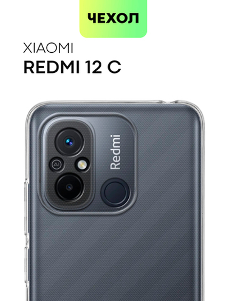 Чехол BROSCORP для Xiaomi Redmi 12C (арт. XM-R12C-TPU-01-TRANSPARENT)
