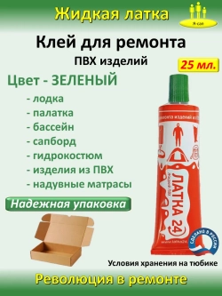 Жидкая латка клей для сапборд бассейна лодок матрасов ПВХ