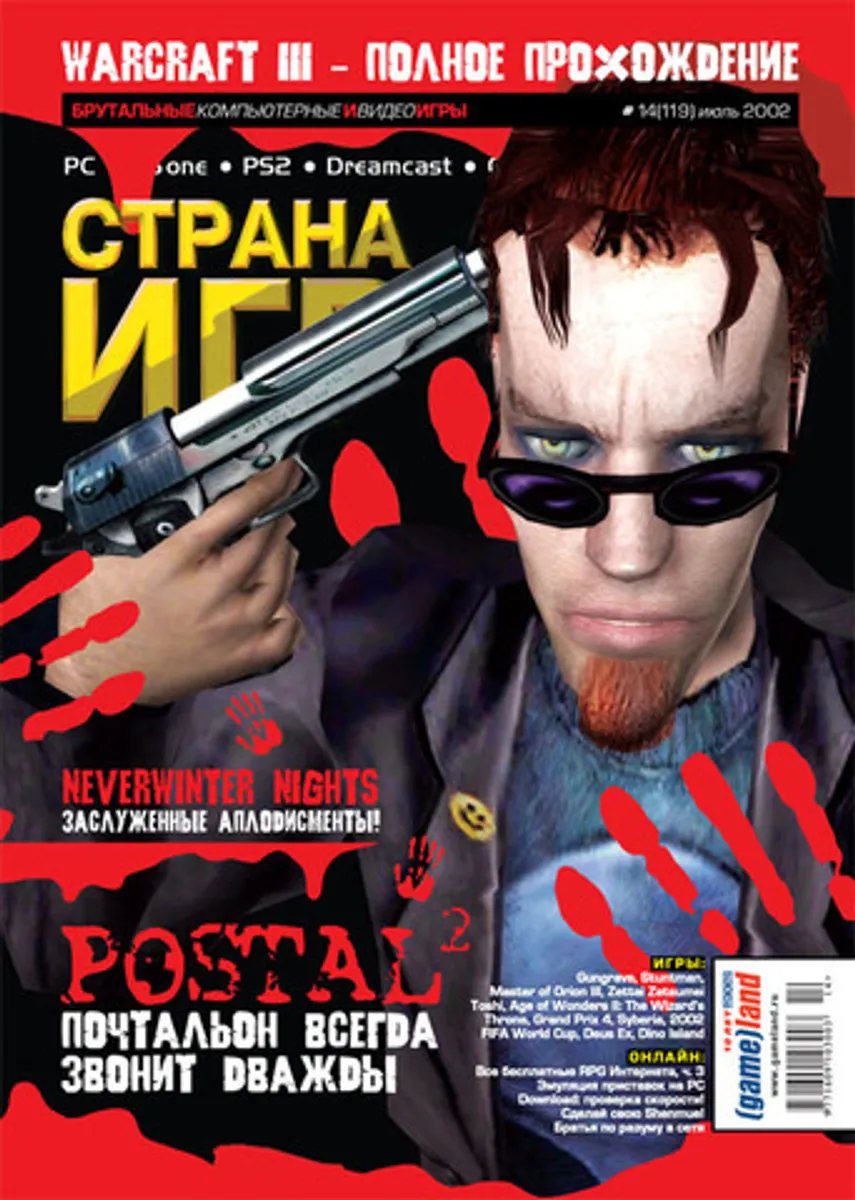 Страна игр #14 (119) 2002