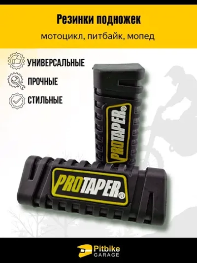 P+(Плохо продаются)- B+0 Kt Резинки подножек универсальные для мотоцикла, *3