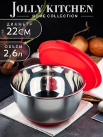 Миска Jolly Kitchen с крышкой, красная, 22 см, нержавеющая сталь 0,5 мм, объем 2,6 л
