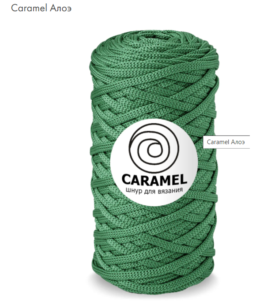 Шнур Caramel Алоэ