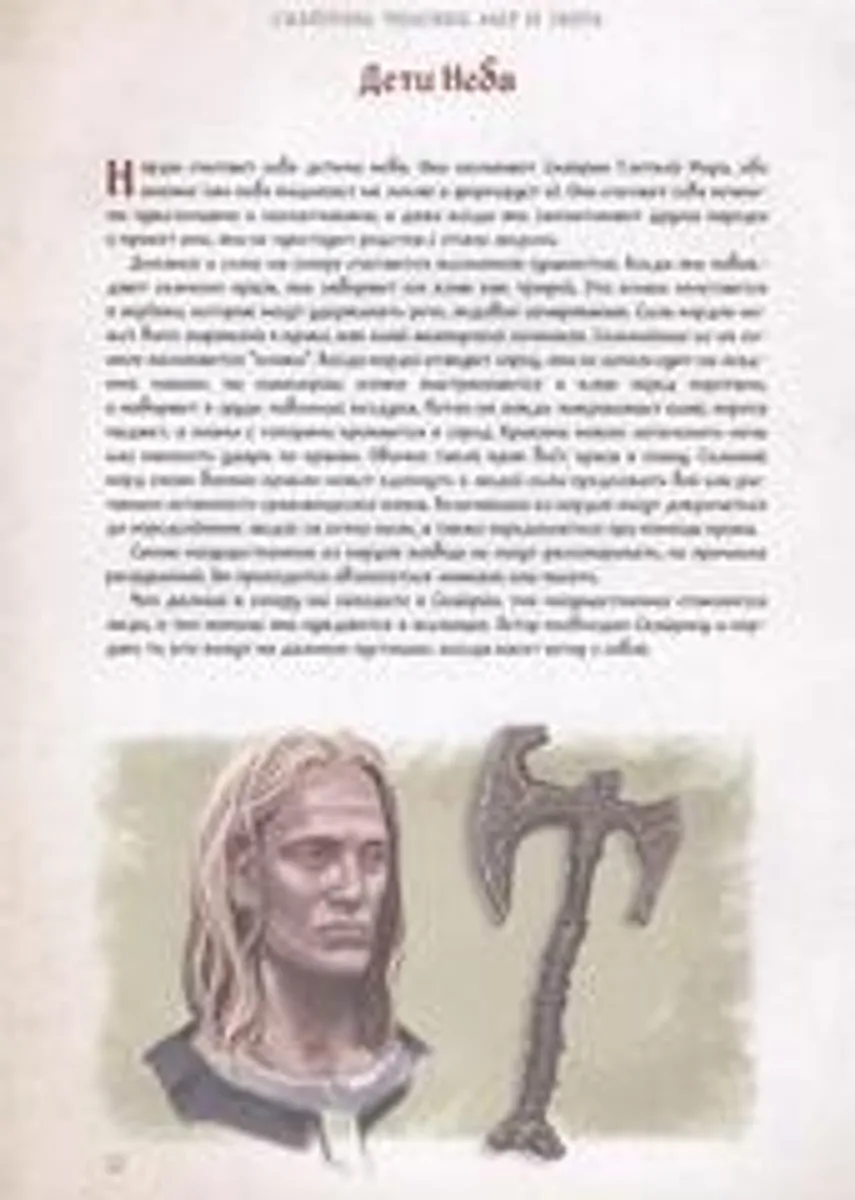 The Elder Scrolls 5: Skyrim. Человек, мер и зверь (Б/У)