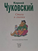 Книга "Корней Чуковский/Стихи и сказки"