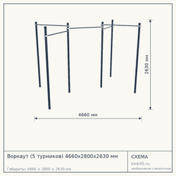 Воркаут (5 турников) 4660х2800х2630 мм — от 65 000 ₽