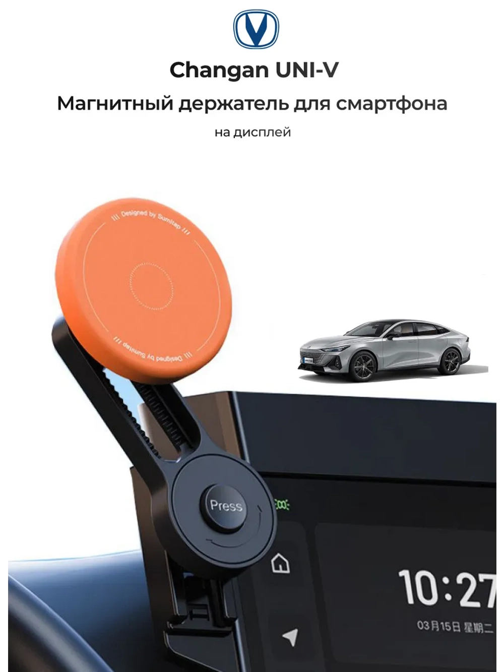 Держатель для смартфона Changan Uni-V на экран
