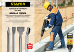 STAYER Gorilla Force, 26 x 300 мм, SDS-max, зубило-штробер, Professional (29396-26-300)