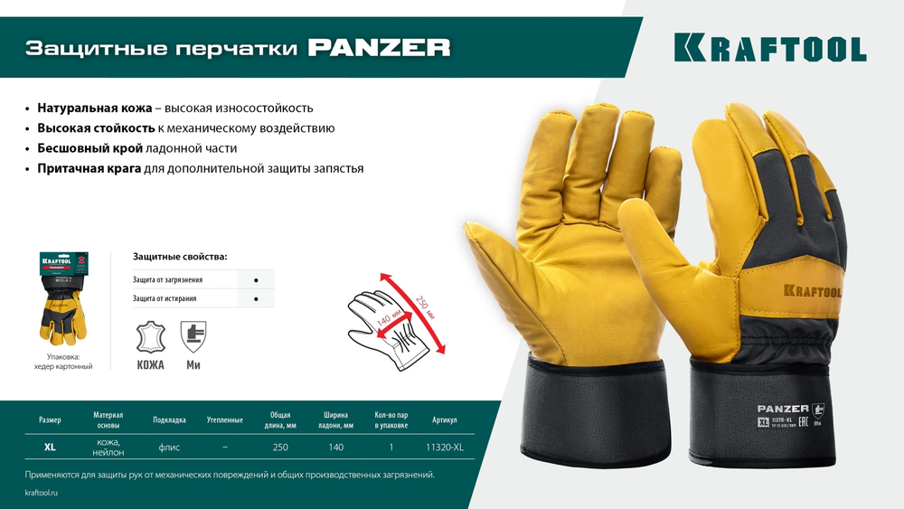 KRAFTOOL PANZER, XL (10) комбинированные кожаные рабочие перчатки (11320-XL)