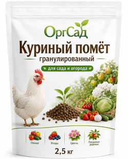 Органическое удобрение