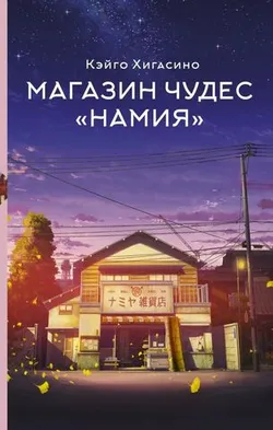 Магазин чудес 