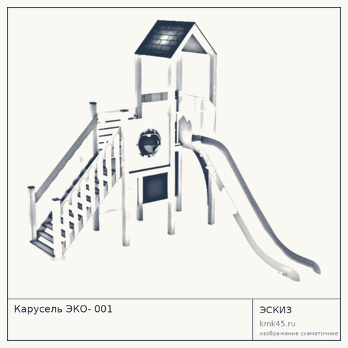Карусель ЭКО- 001