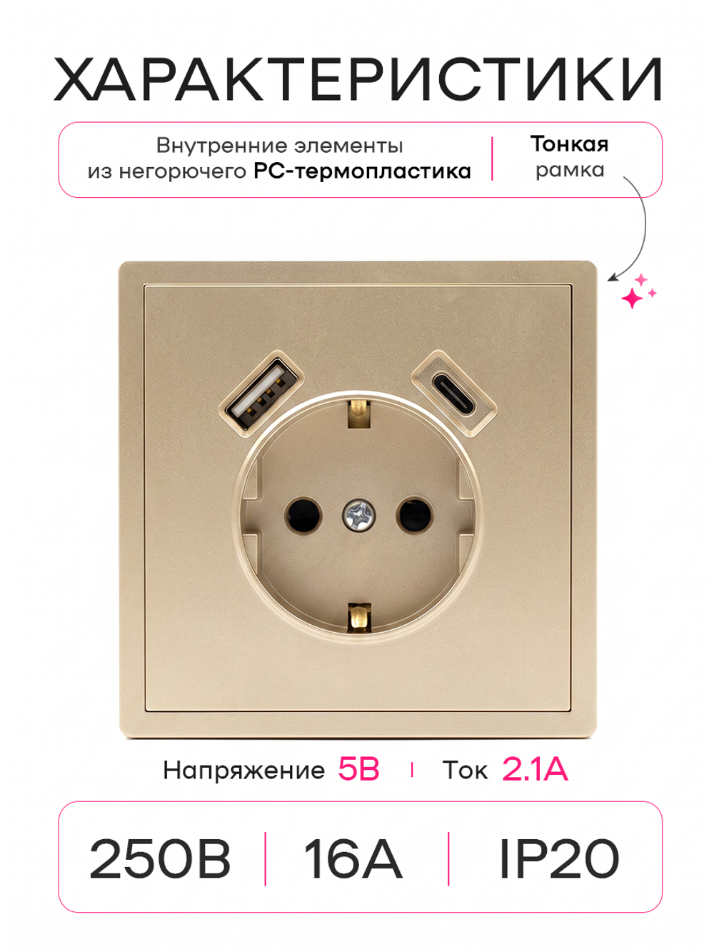 Розетка одинарная внутренняя Оптима с USB и type C