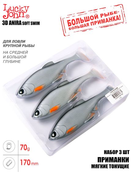 Виброхвосты LJ 3D Series ANIRA SOFT SWIM 6,8in (17,00)/A05 3шт.