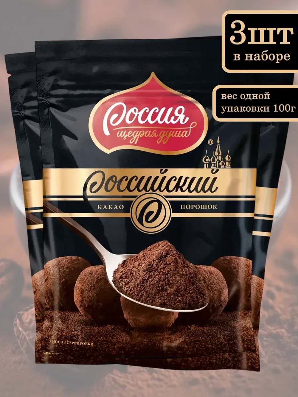 Какао-порошок Российский 100 г * 3 шт