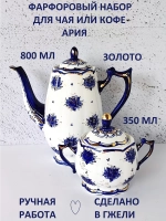 Чайник заварочный и сахарница Гжель
