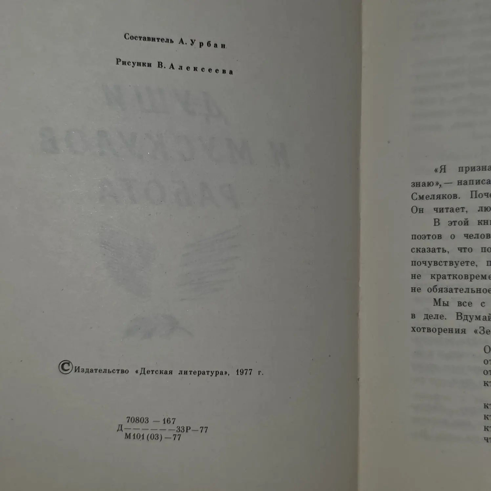 Души и мускулов работа. Сборник стихов