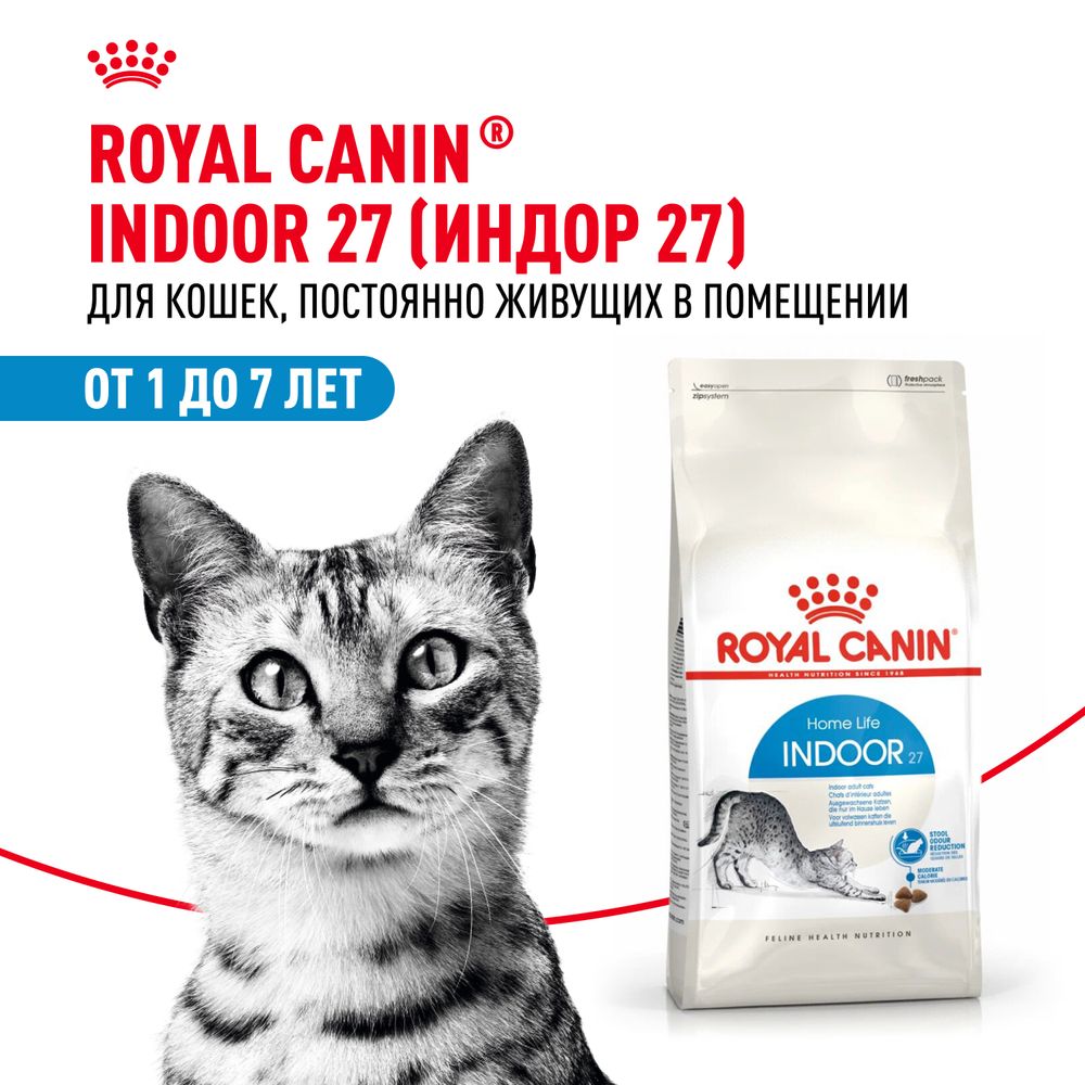 Сухой корм Royal Canin Indoor 27 для взрослых кошек, живущих в помещении