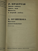 Р. Фраерман. А. Кузнецова. Повести