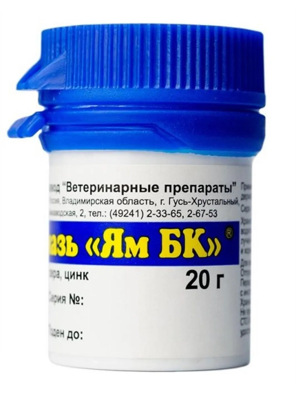 Мазь Ям противогрибковая, антимикробная 20г