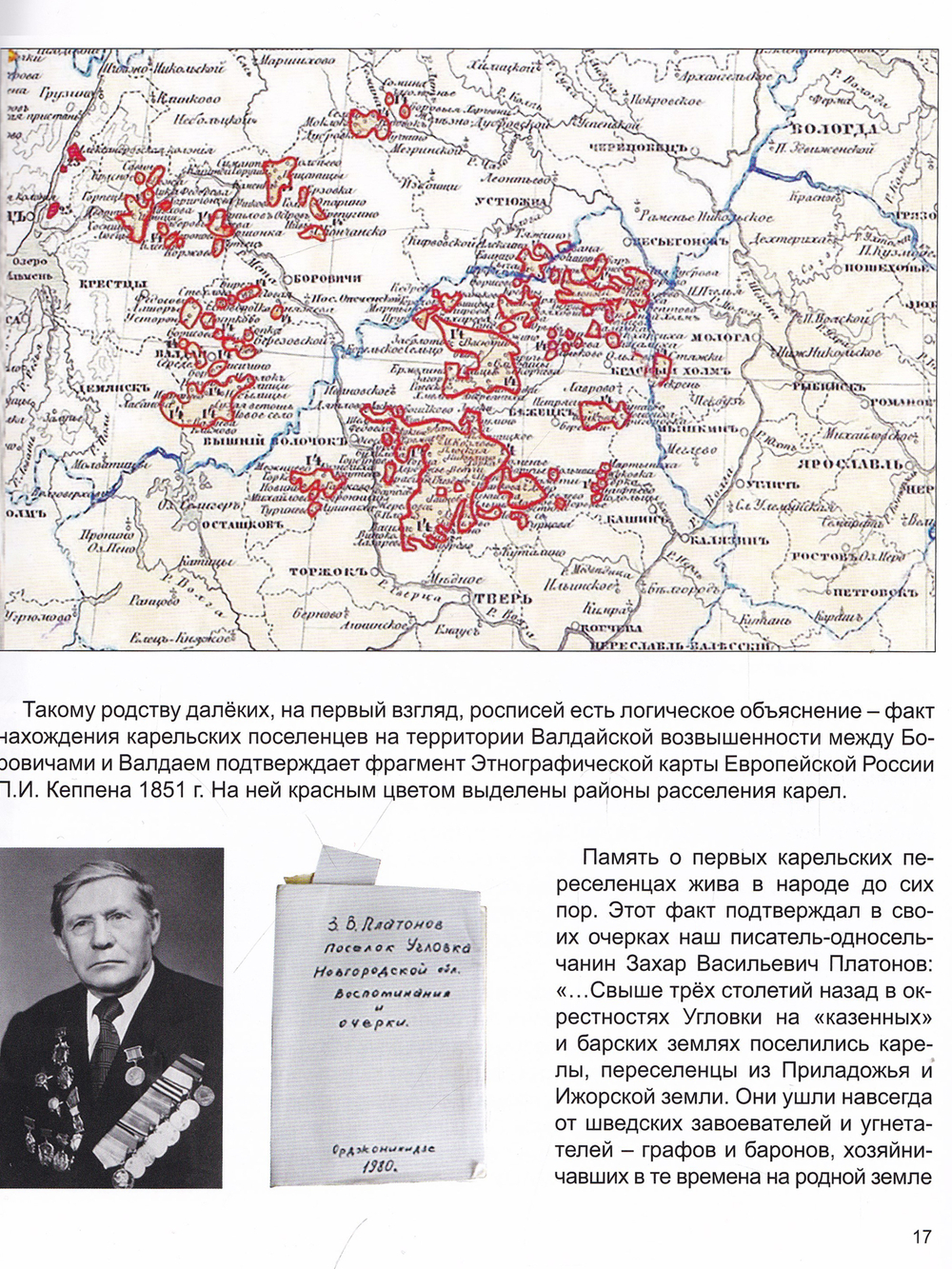 Прялочные росписи Новгородской губернии конца ХIХ – начала ХХ века. Угловская. Новотроицкая. Тёсовская. История. Техника. Современность