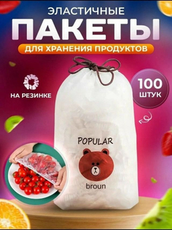 Фольгированные пакеты на резинке на тарелку